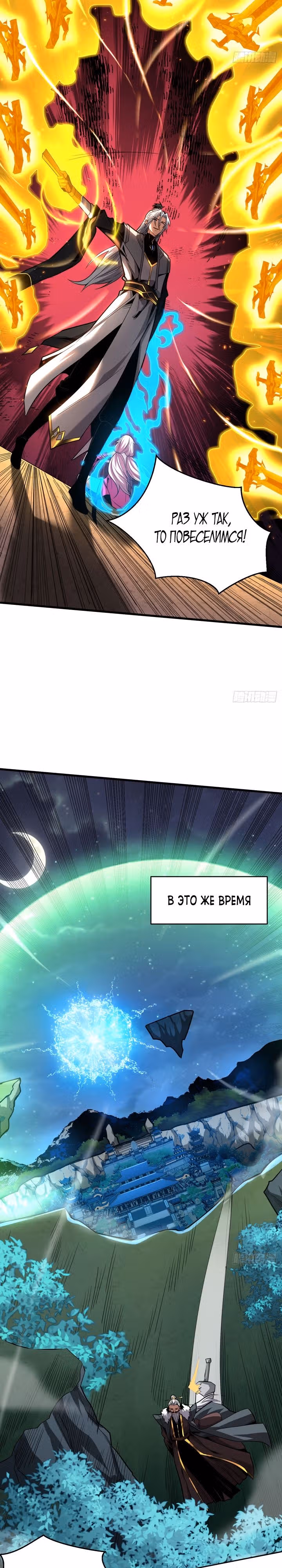 Я отдыхаю, пока мои ученики культивируют! — Том 1 · Глава 29, страница 9
