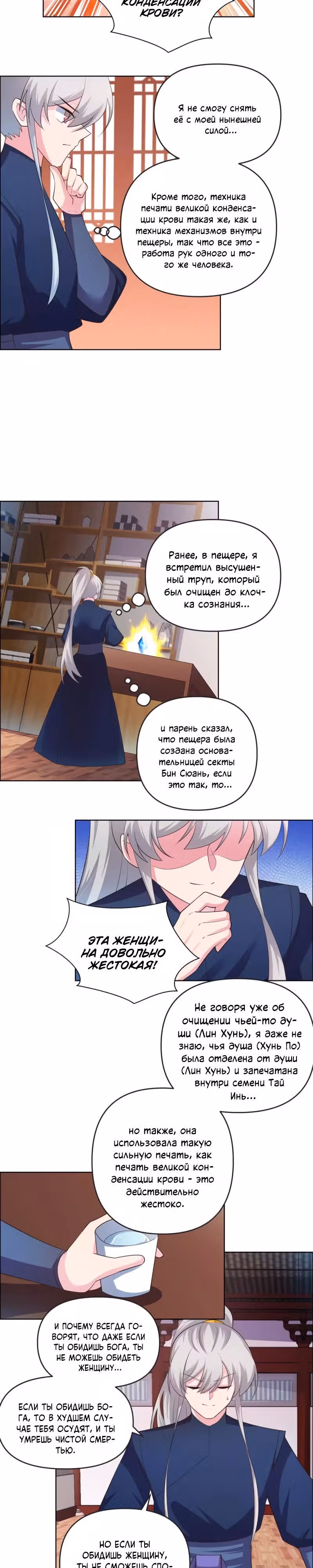 Выше Всех Богов — Том 1 · Глава 141, страница 6