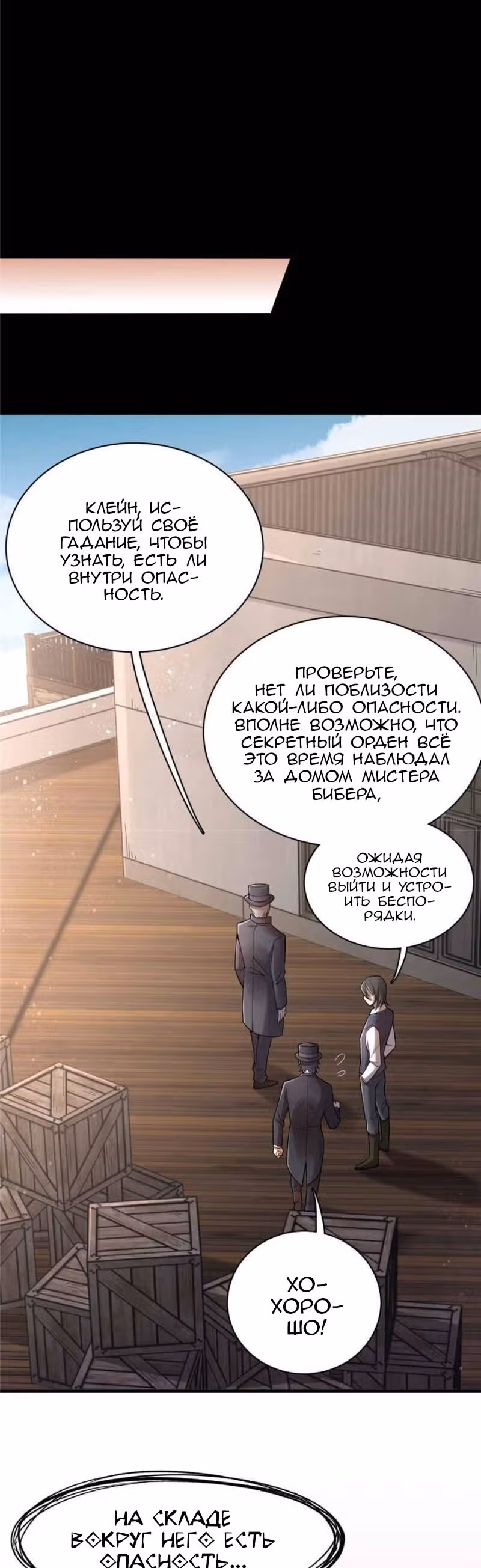 Повелитель Тайн (Фанработа) — Том 1 · Глава 46, страница 20