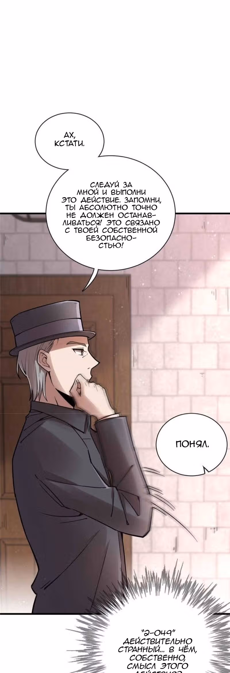 Повелитель Тайн (Фанработа) — Том 1 · Глава 46, страница 6