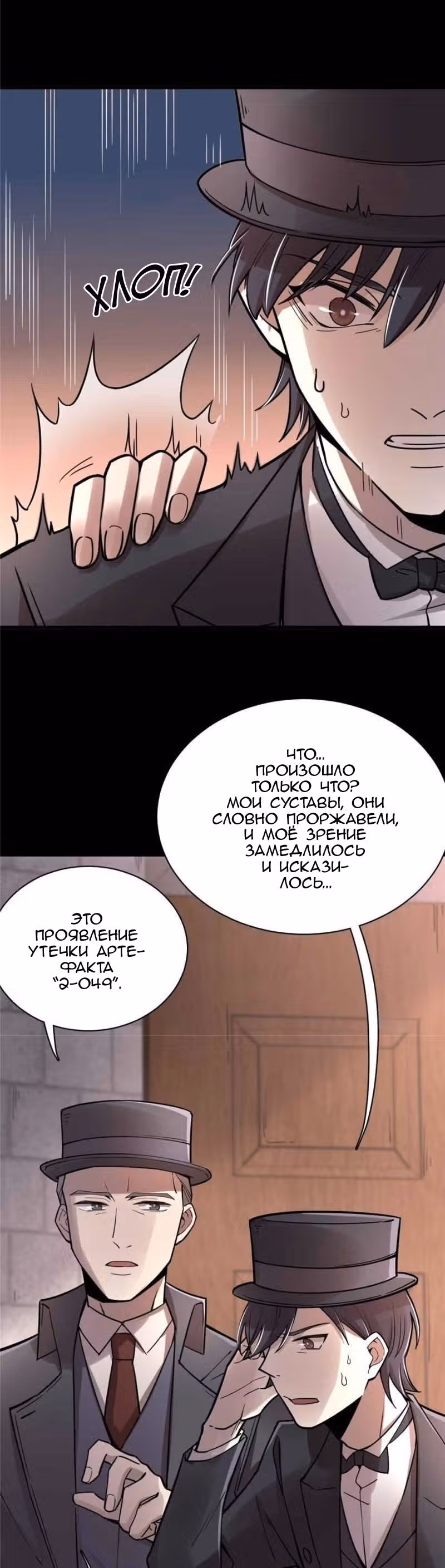 Повелитель Тайн (Фанработа) — Том 1 · Глава 46, страница 10