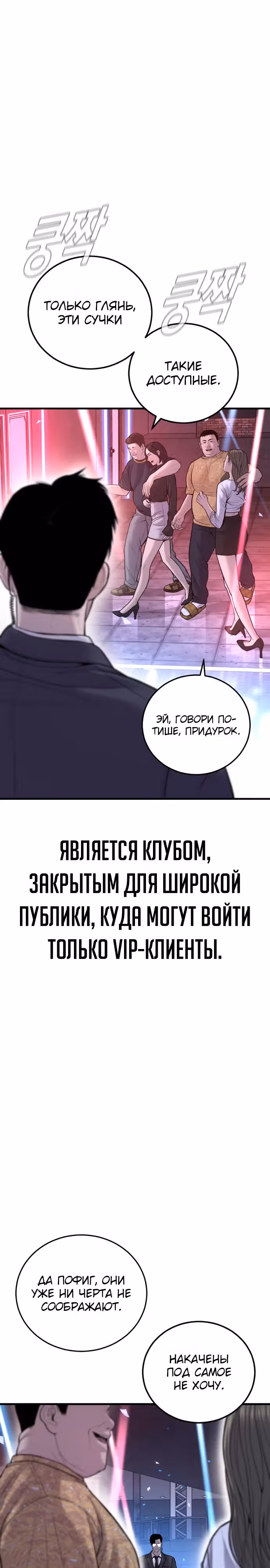 Менеджер Ким — Том 1 · Глава 113, страница 17
