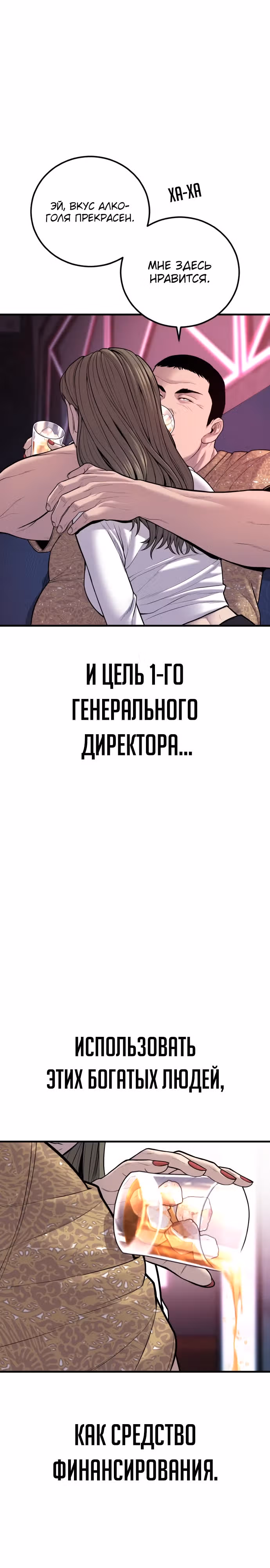 Менеджер Ким — Том 1 · Глава 113, страница 22