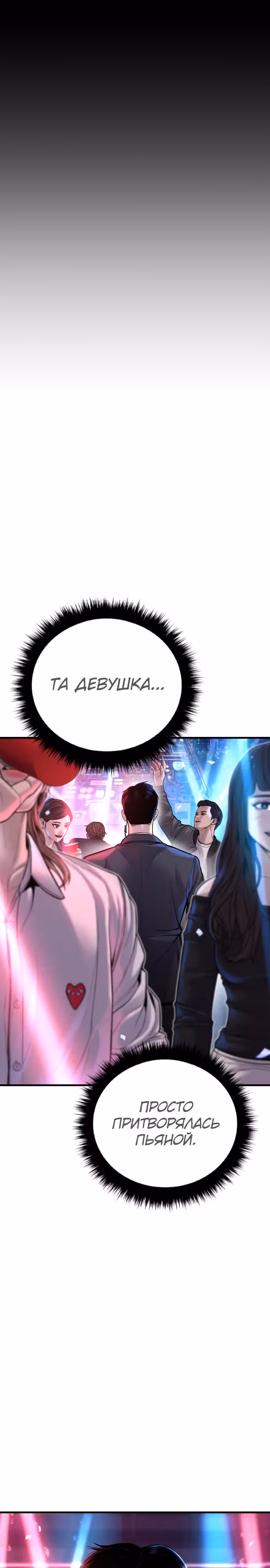 Менеджер Ким — Том 1 · Глава 113, страница 30