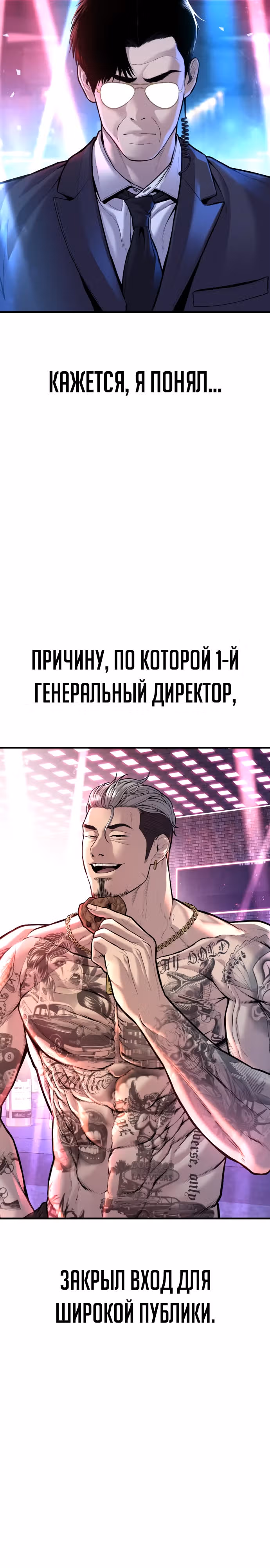 Менеджер Ким — Том 1 · Глава 113, страница 31