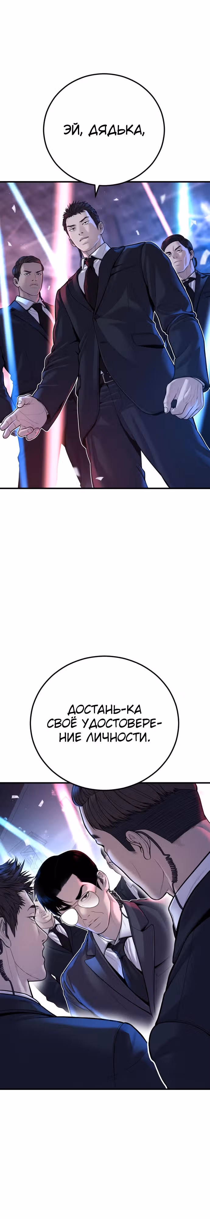 Менеджер Ким — Том 1 · Глава 113, страница 40