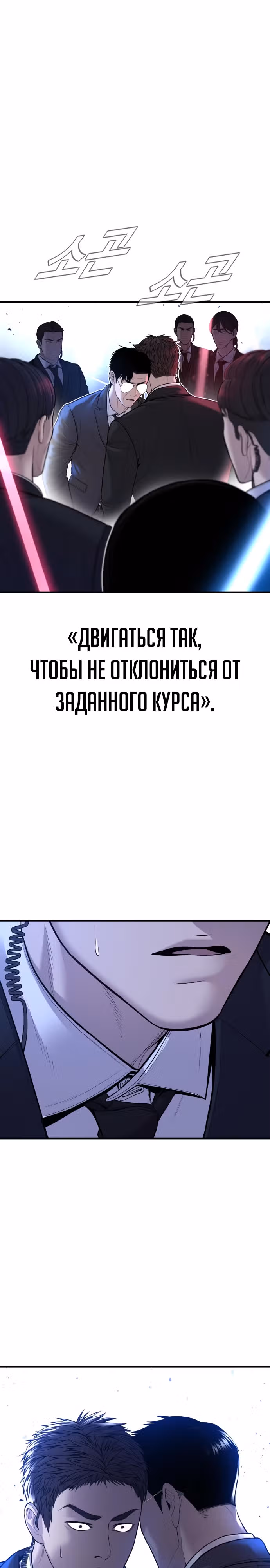 Менеджер Ким — Том 1 · Глава 113, страница 43
