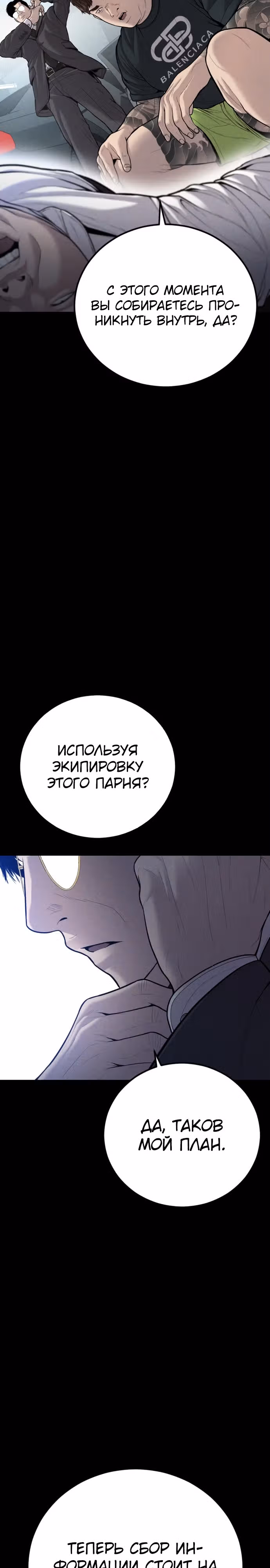 Менеджер Ким — Том 1 · Глава 113, страница 47