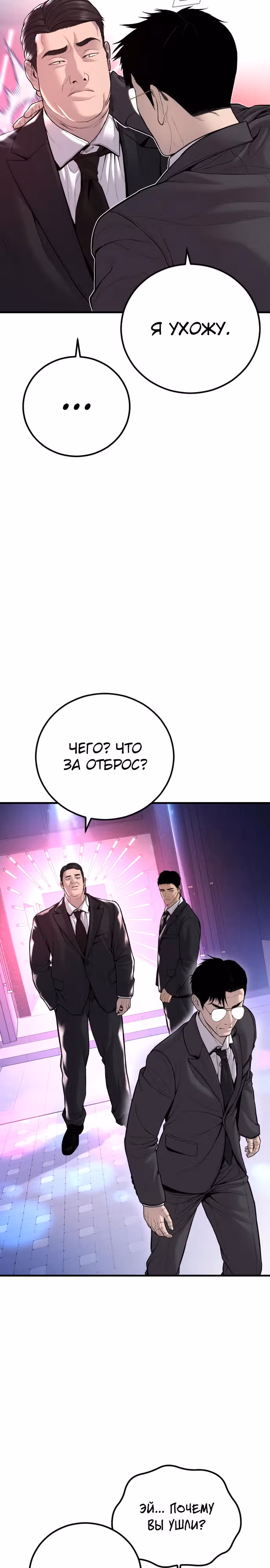 Менеджер Ким — Том 1 · Глава 113, страница 6