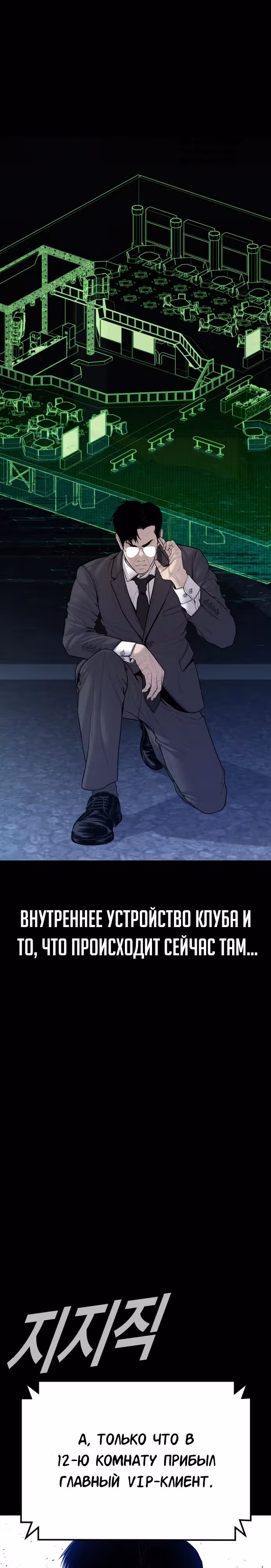 Менеджер Ким — Том 1 · Глава 113, страница 51