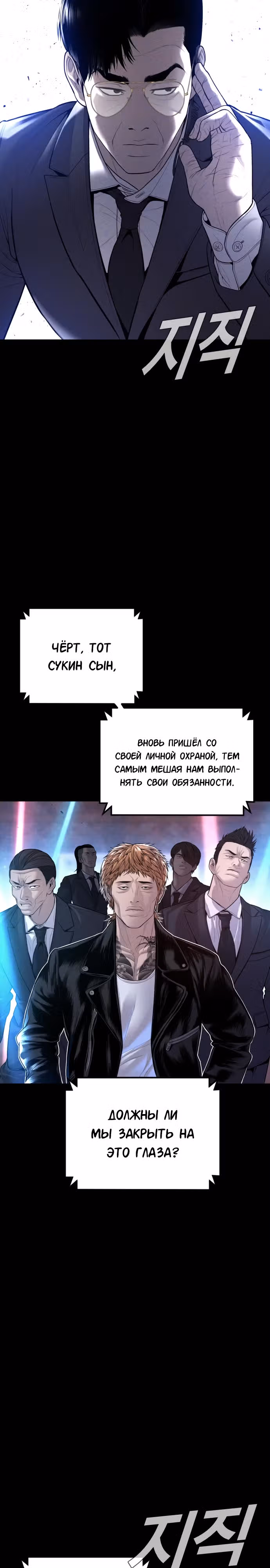 Менеджер Ким — Том 1 · Глава 113, страница 52