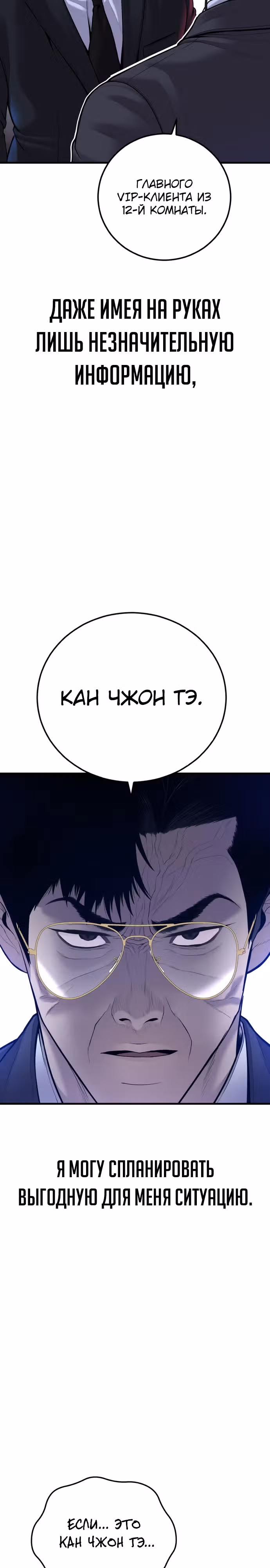 Менеджер Ким — Том 1 · Глава 113, страница 54