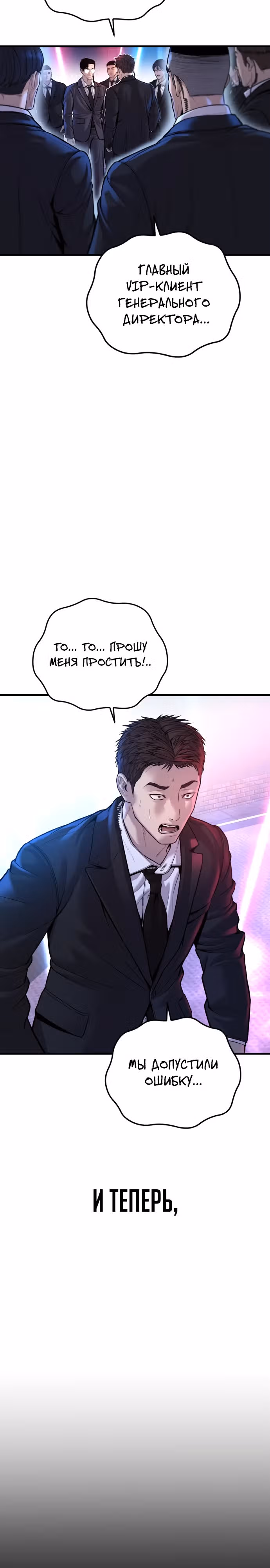 Менеджер Ким — Том 1 · Глава 113, страница 55