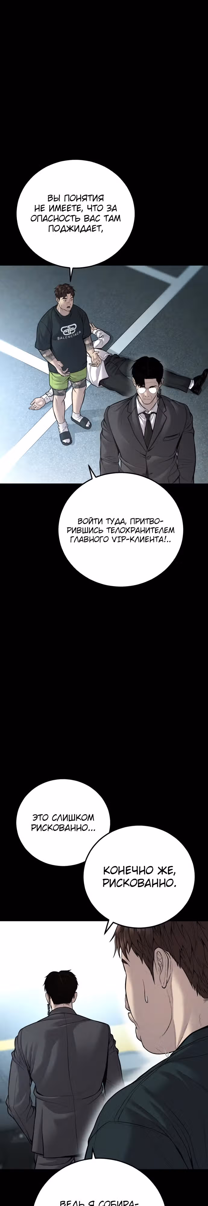 Менеджер Ким — Том 1 · Глава 113, страница 57