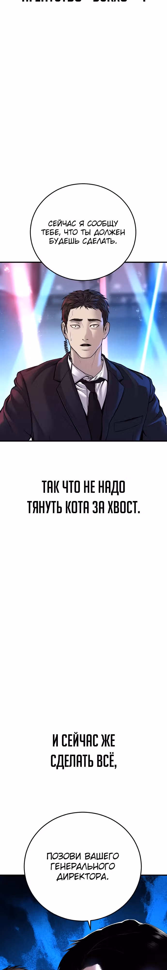 Менеджер Ким — Том 1 · Глава 113, страница 61