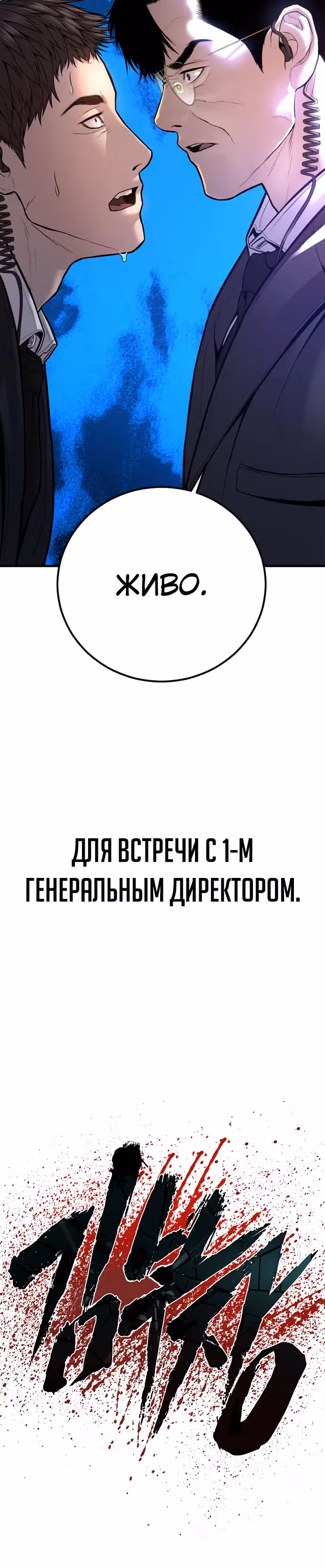 Менеджер Ким — Том 1 · Глава 113, страница 62