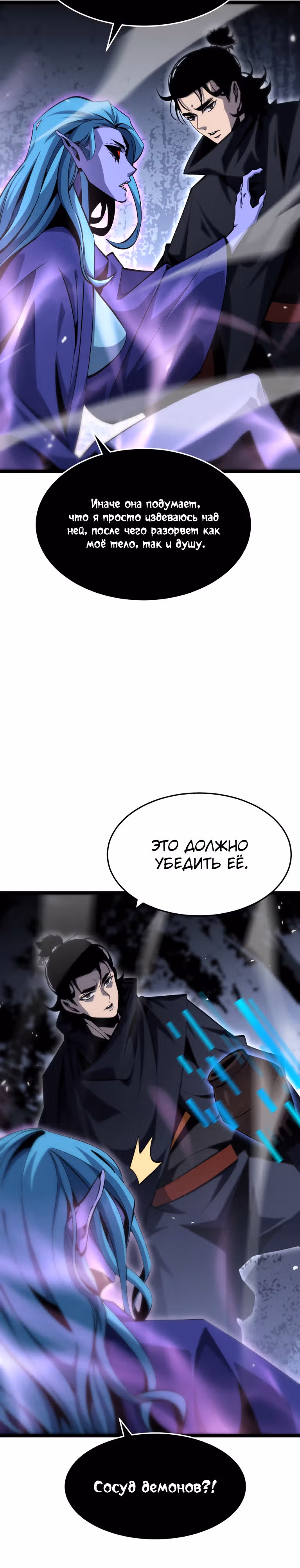Система судного дня — Том 1 · Глава 186, страница 3