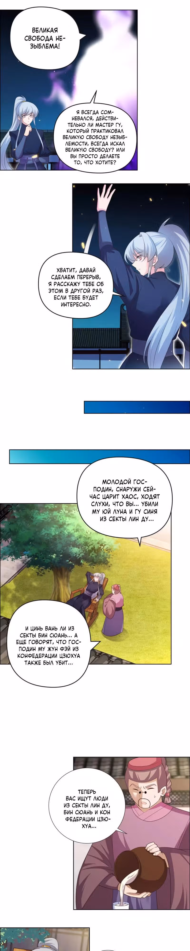 Выше Всех Богов — Том 1 · Глава 142, страница 7