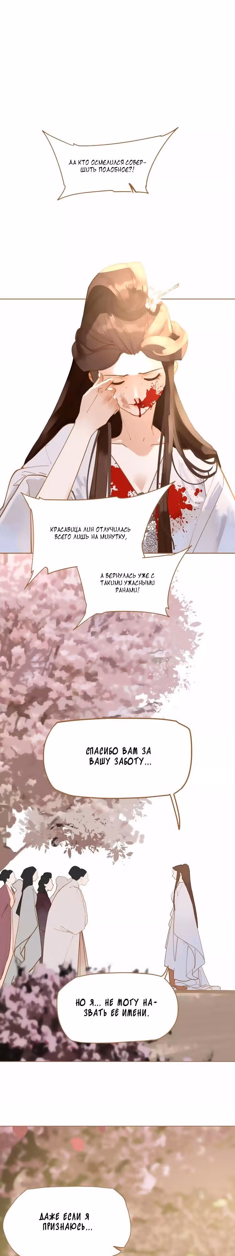 Императрица — Том 1 · Глава 12, страница 2