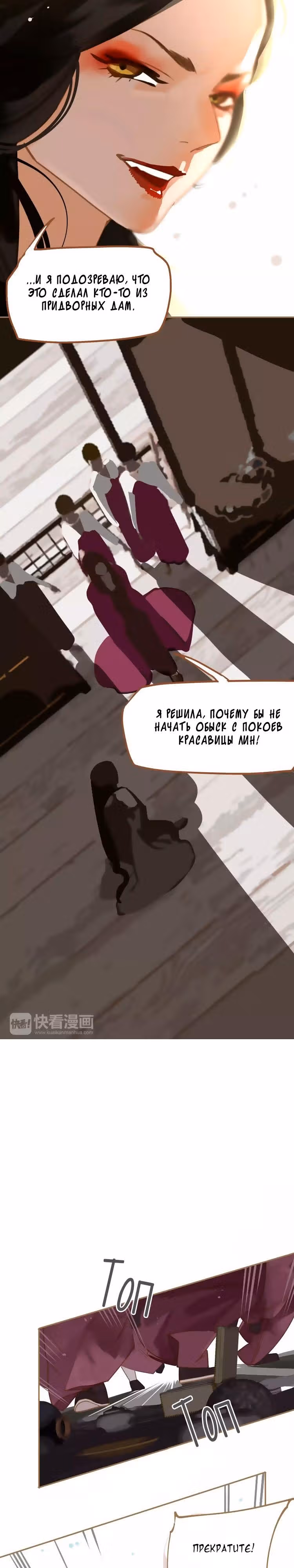 Императрица — Том 1 · Глава 12, страница 18
