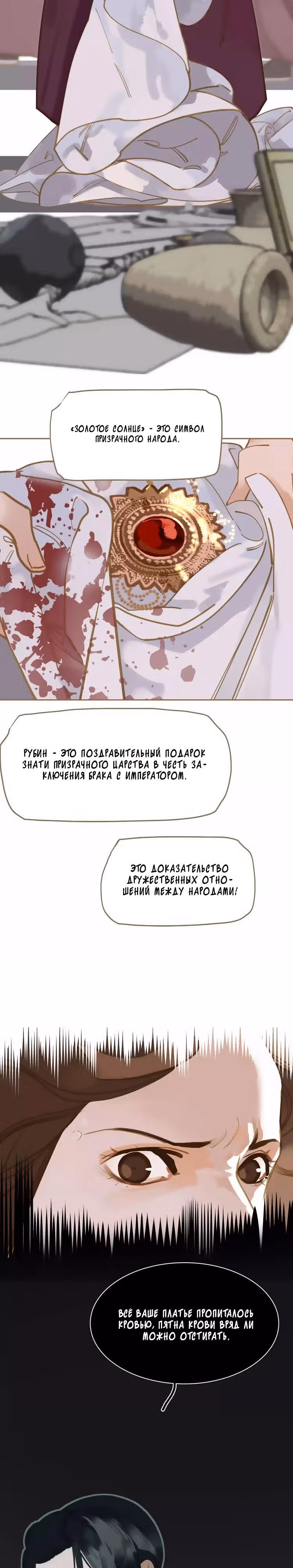Императрица — Том 1 · Глава 12, страница 22