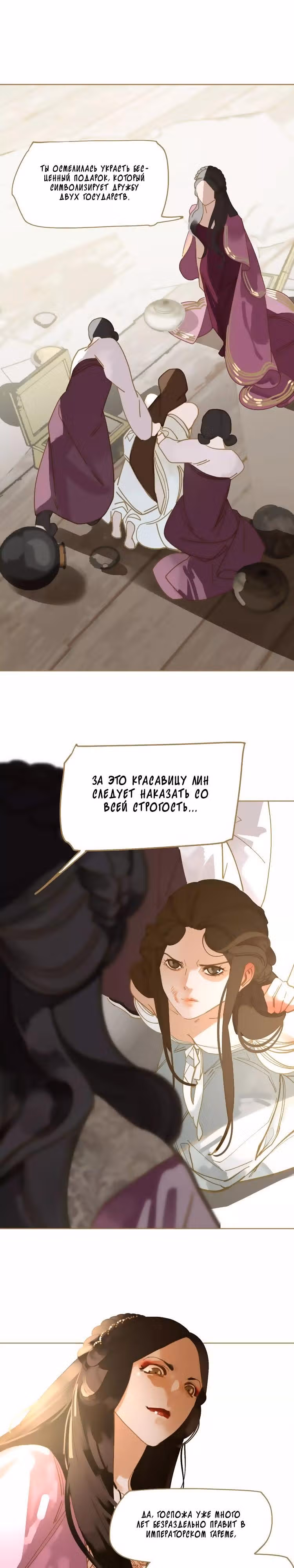 Императрица — Том 1 · Глава 12, страница 25