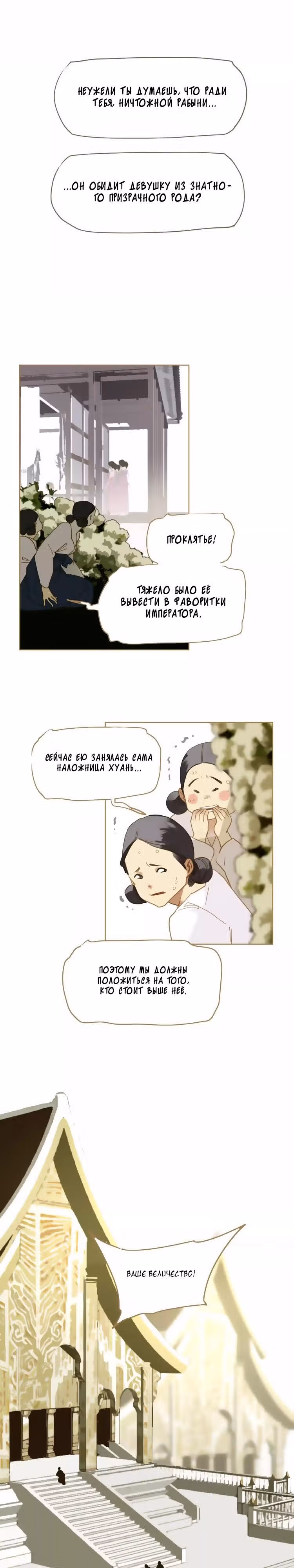 Императрица — Том 1 · Глава 12, страница 28