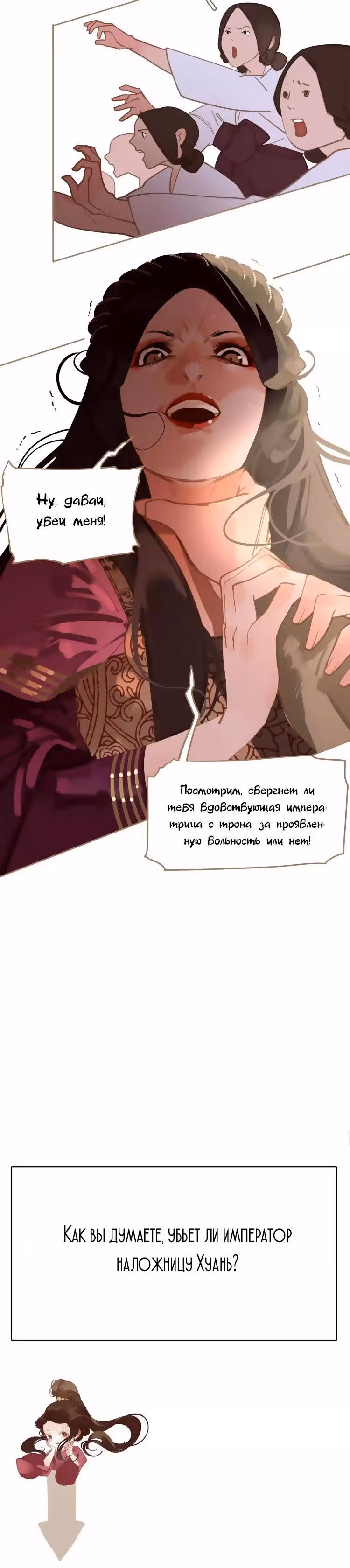 Императрица — Том 1 · Глава 12, страница 31