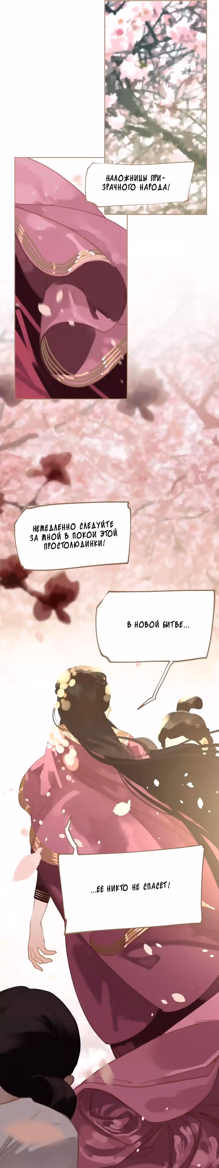 Императрица — Том 1 · Глава 12, страница 8