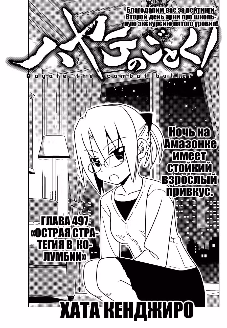 Боевой дворецкий Хаятэ! — Том 46 · Глава 497, страница 3