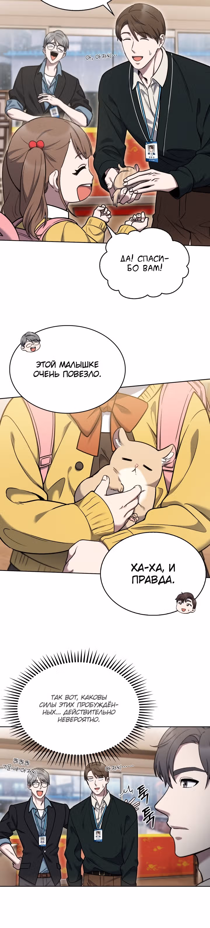 Курьер из Мурима — Том 1 · Глава 10, страница 15