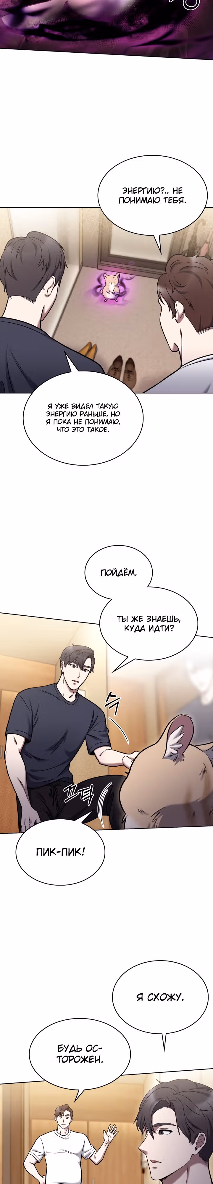 Курьер из Мурима — Том 1 · Глава 10, страница 22