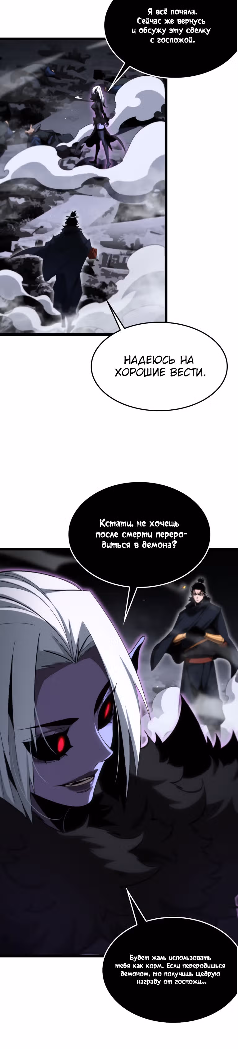 Система судного дня — Том 1 · Глава 187, страница 6