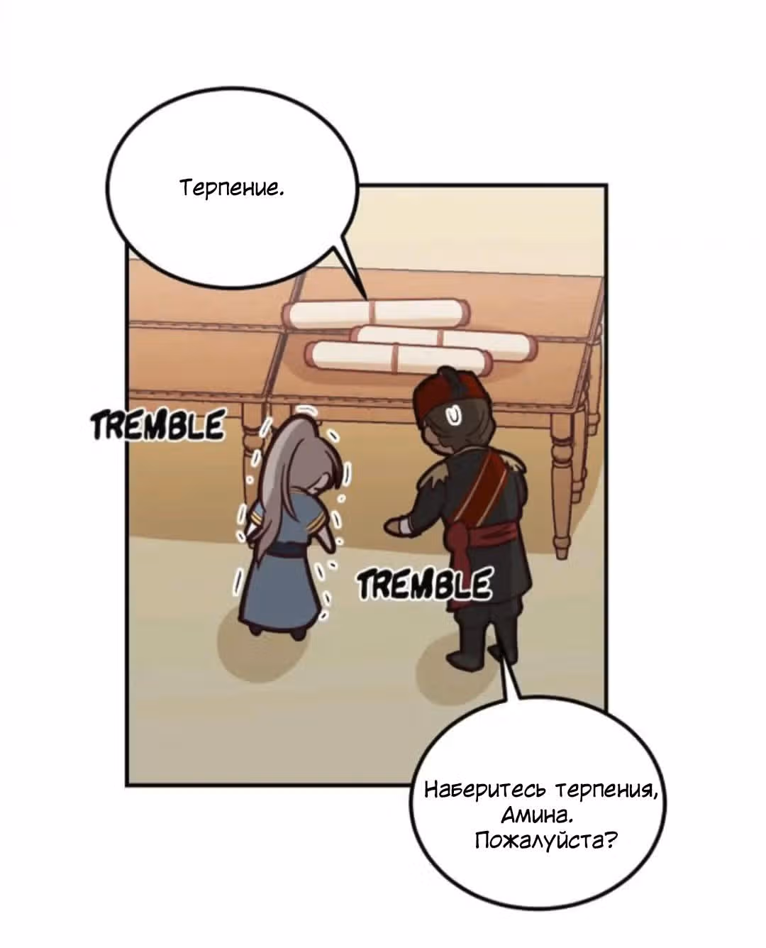 Амина из Лампы — Том 1 · Глава 41, страница 21