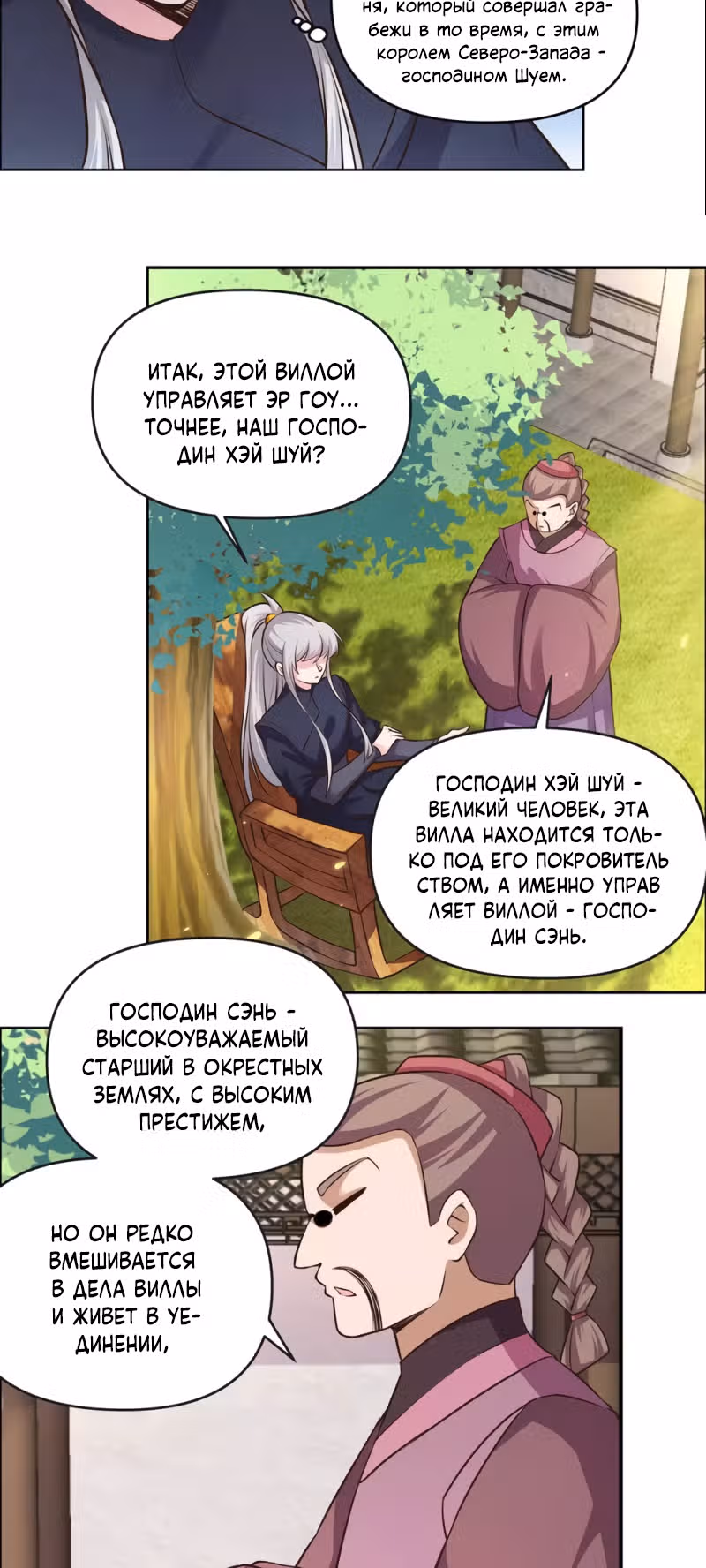 Выше Всех Богов — Том 1 · Глава 143, страница 16