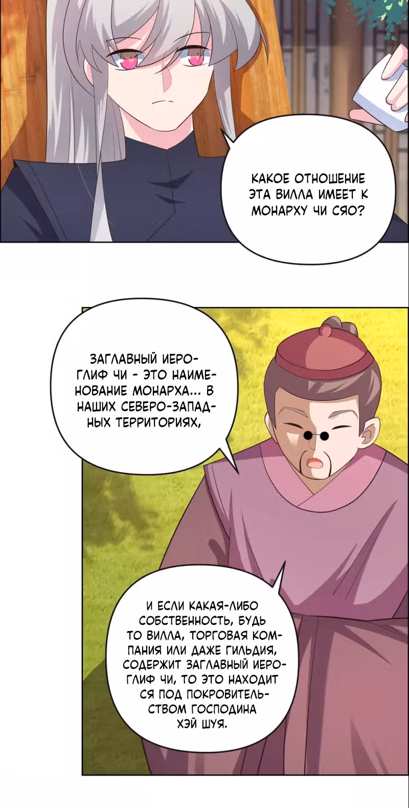 Выше Всех Богов — Том 1 · Глава 143, страница 6