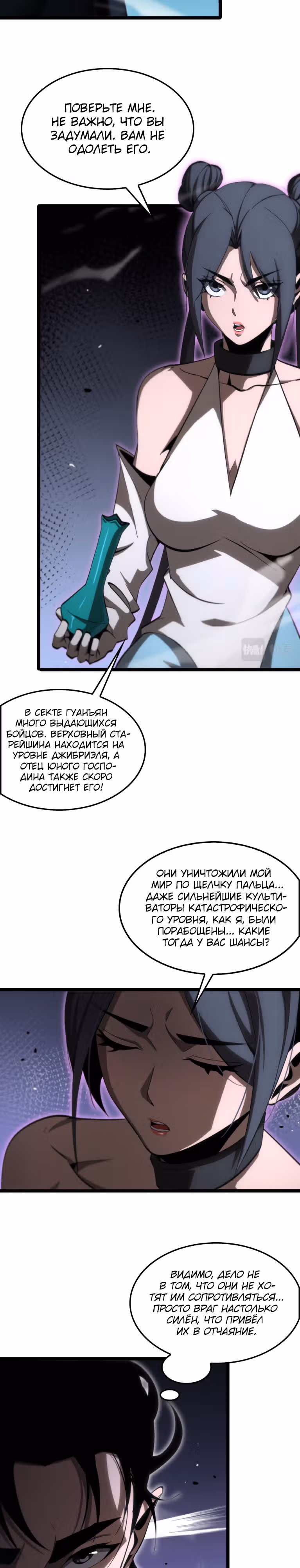 Система судного дня — Том 1 · Глава 188, страница 10