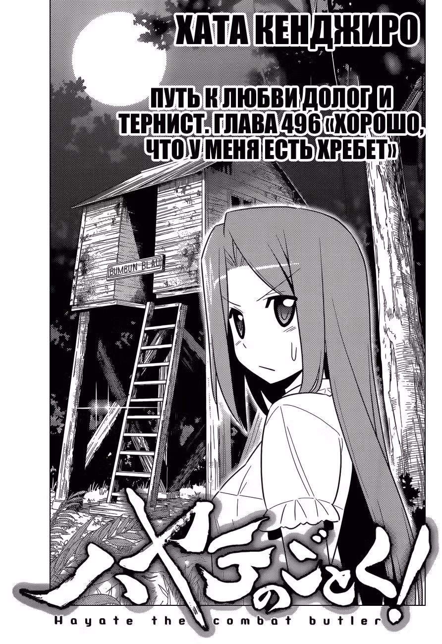 Боевой дворецкий Хаятэ! — Том 46 · Глава 496, страница 3