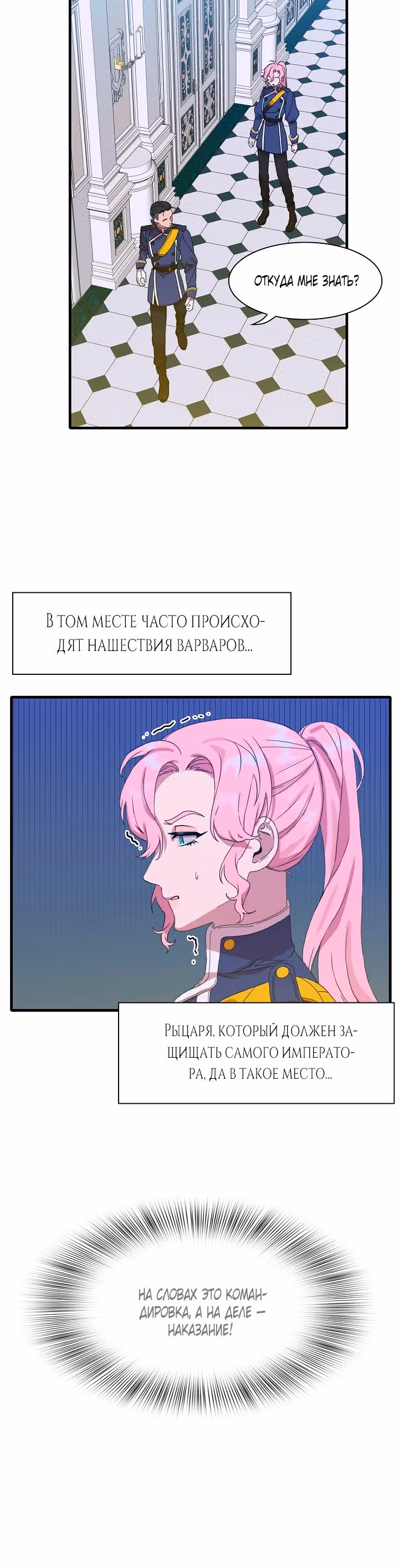 Дитя от тирана — Том 1 · Глава 11, страница 27