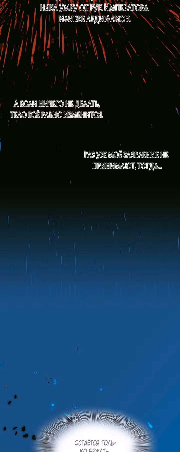 Дитя от тирана — Том 1 · Глава 11, страница 38