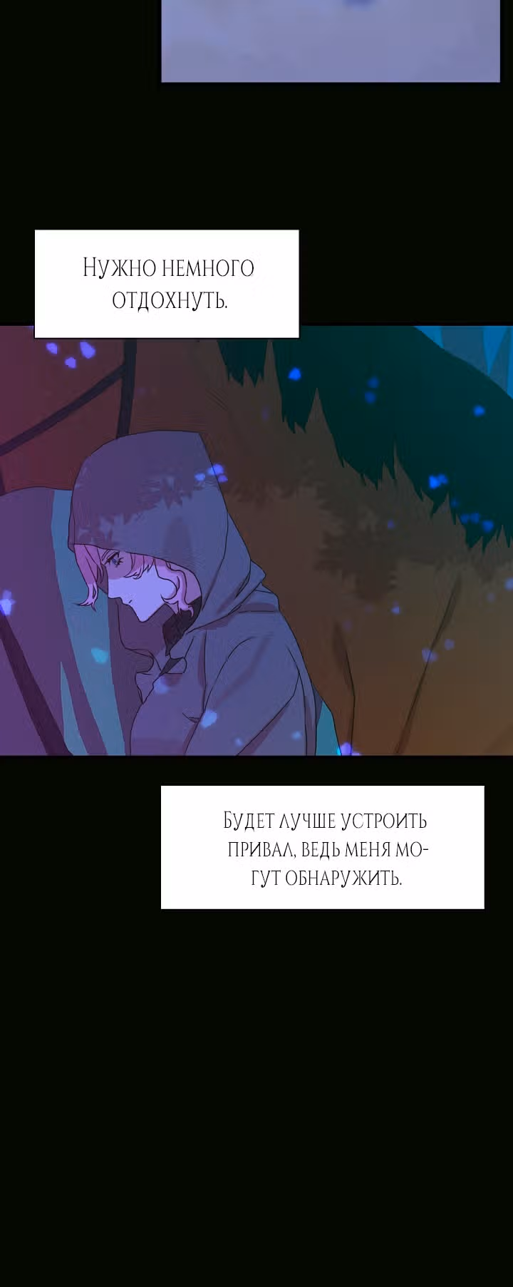 Дитя от тирана — Том 1 · Глава 11, страница 40