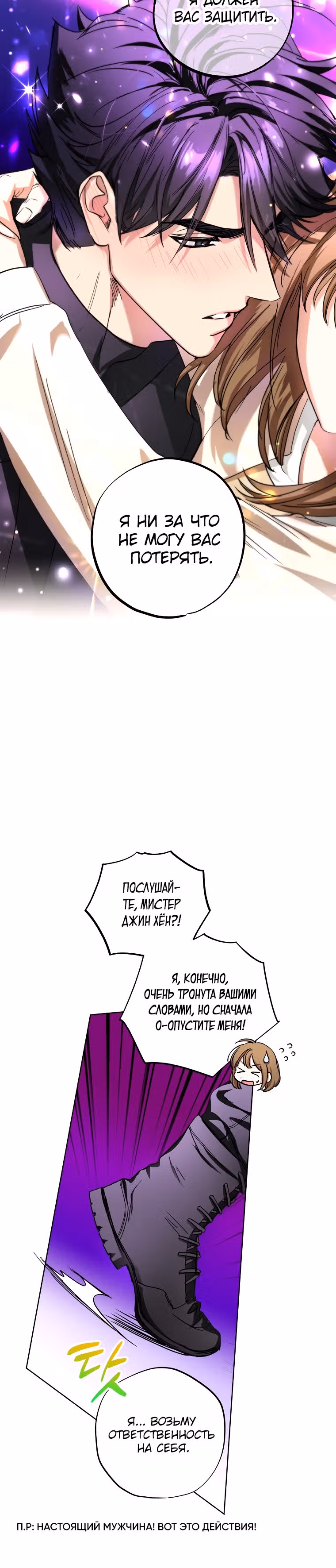 Экономка в подземелье — Том 1 · Глава 32, страница 12