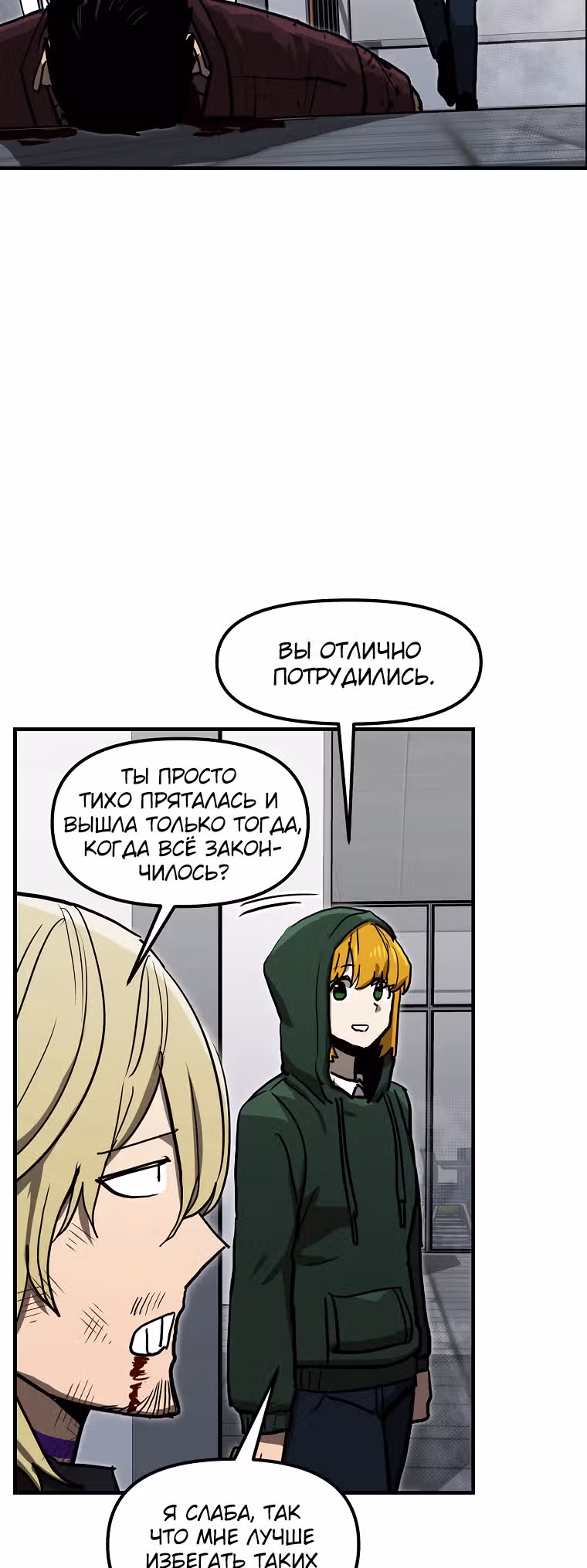 Красная нить — Том 1 · Глава 22, страница 38