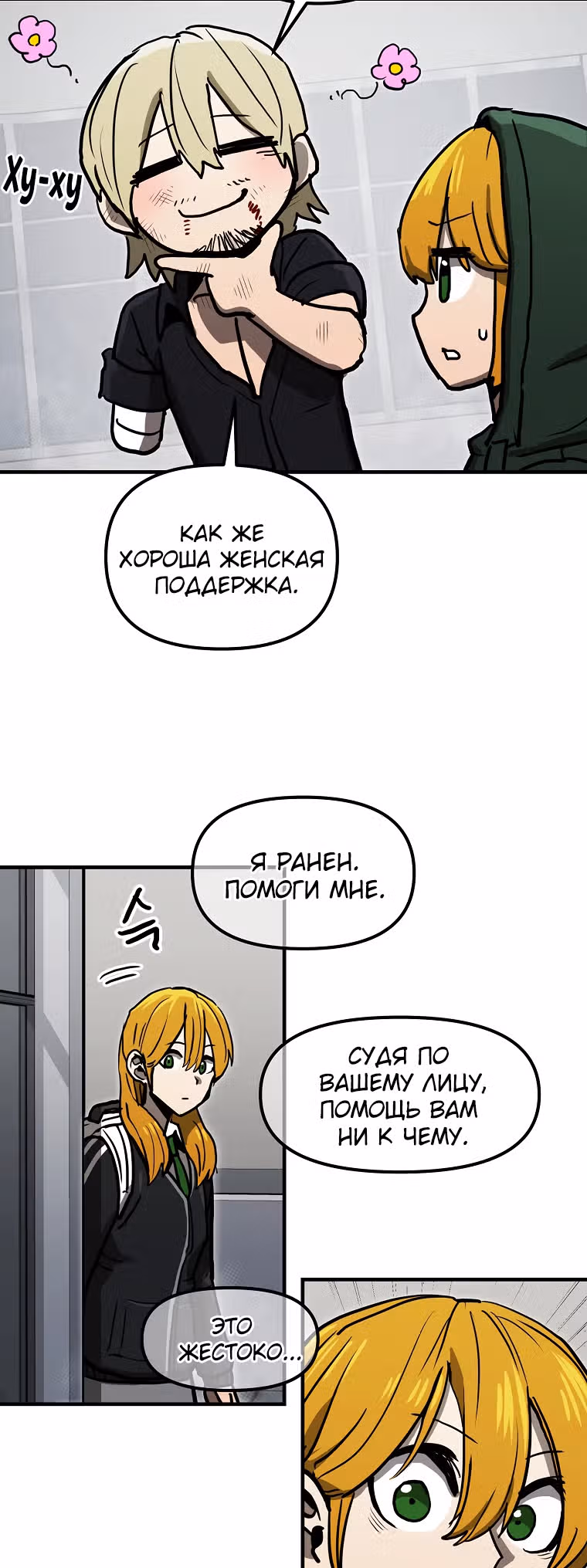 Красная нить — Том 1 · Глава 22, страница 40