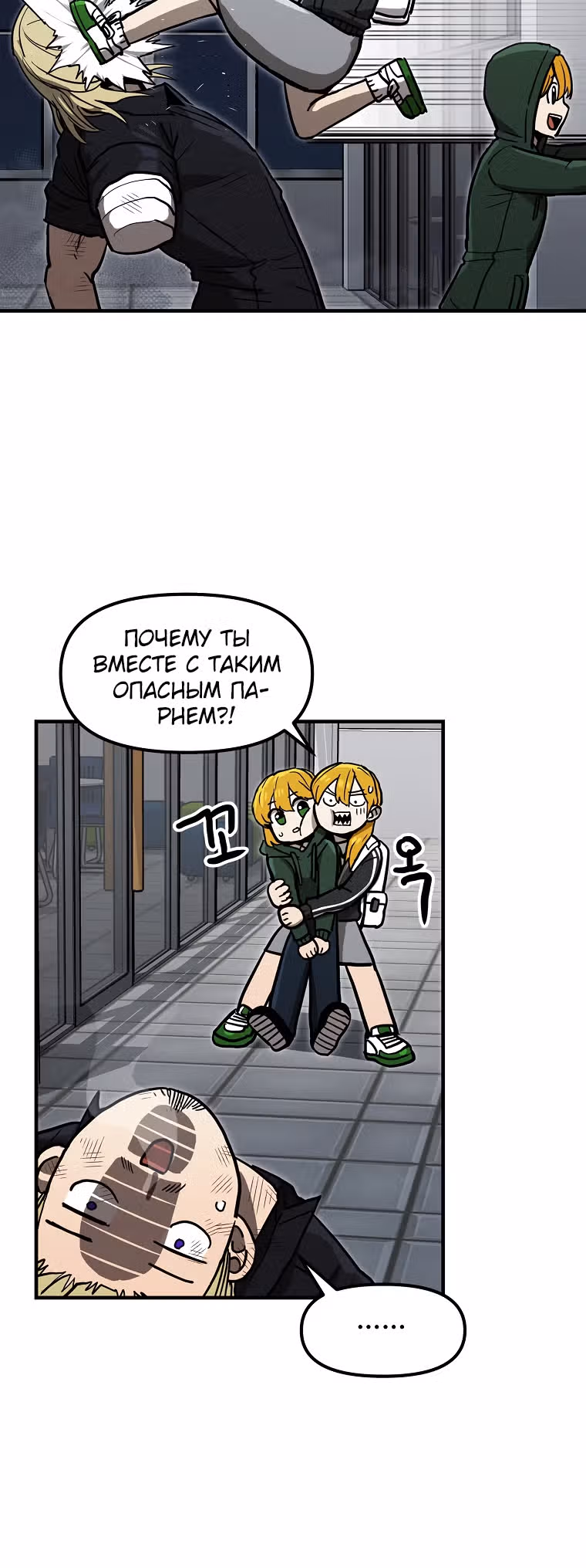Красная нить — Том 1 · Глава 22, страница 44