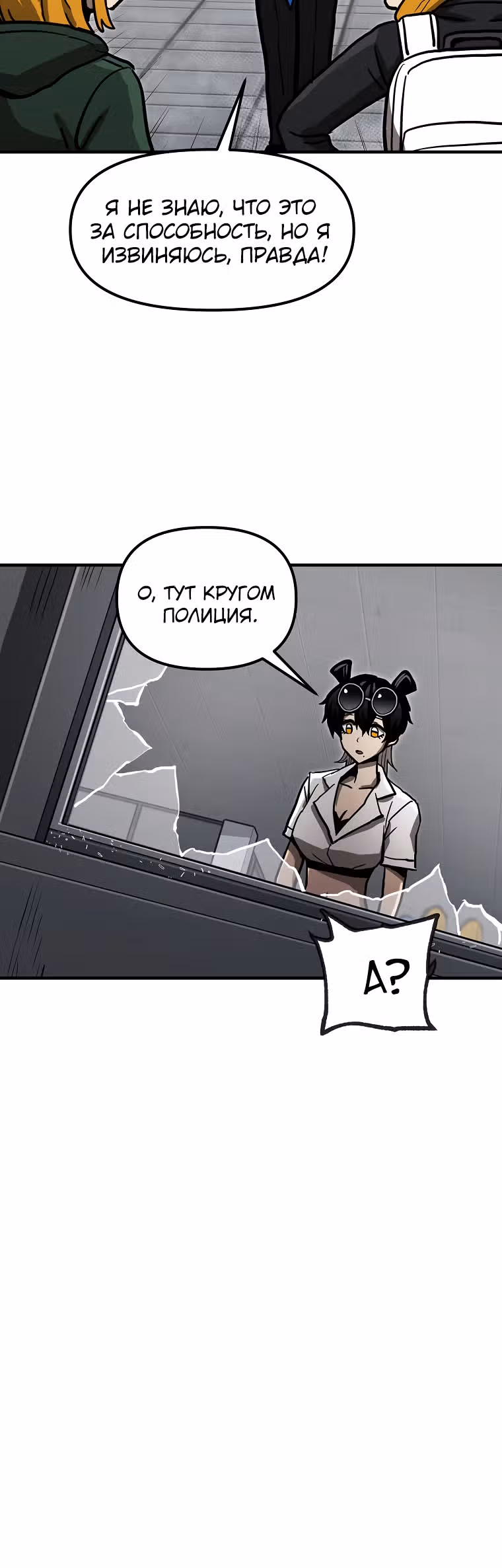 Красная нить — Том 1 · Глава 22, страница 57