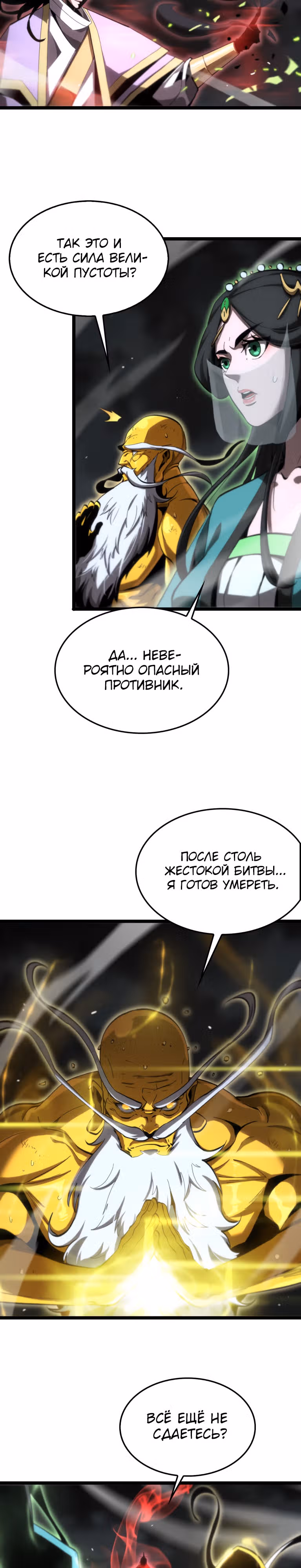 Система судного дня — Том 1 · Глава 189, страница 18