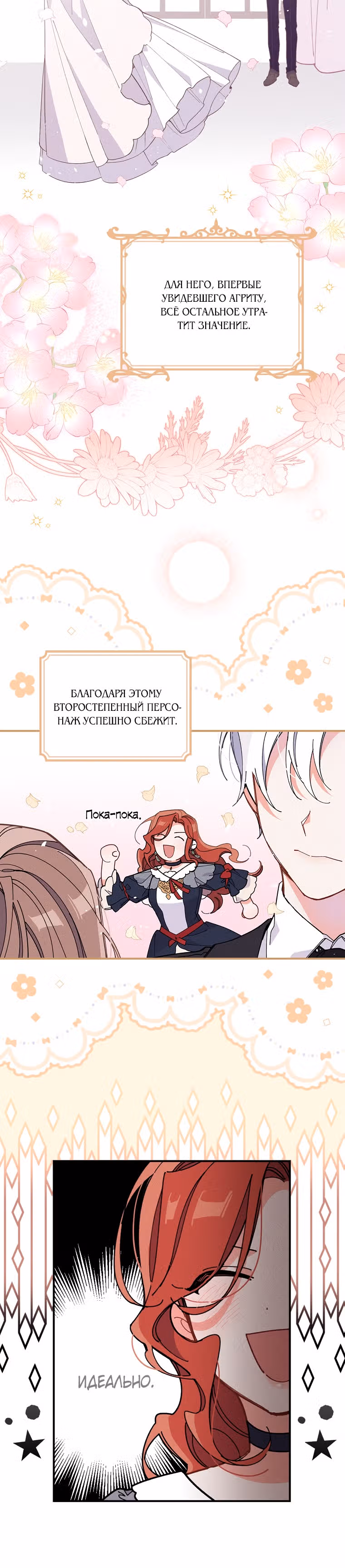 Сестра злодея сегодня снова страдает — Том 1 · Глава 2, страница 39