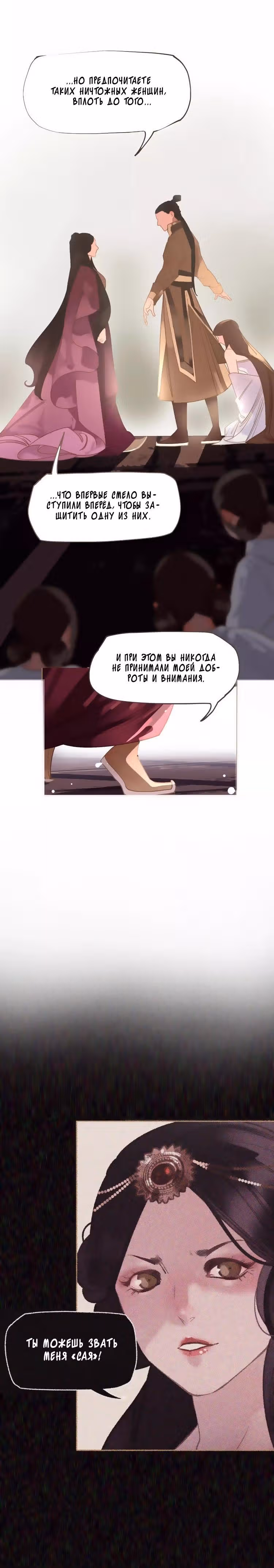Императрица — Том 1 · Глава 13, страница 11