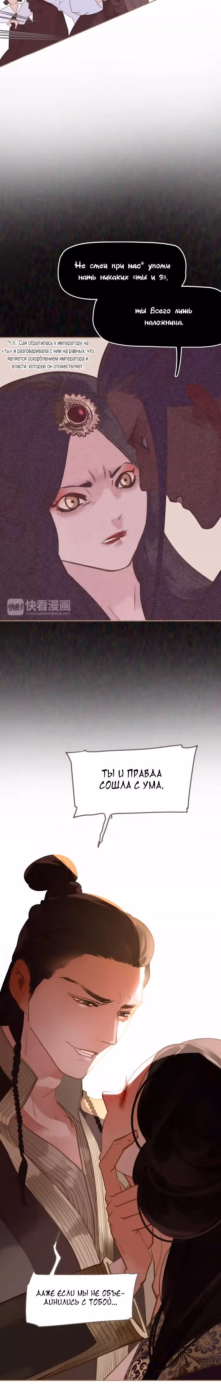 Императрица — Том 1 · Глава 13, страница 14